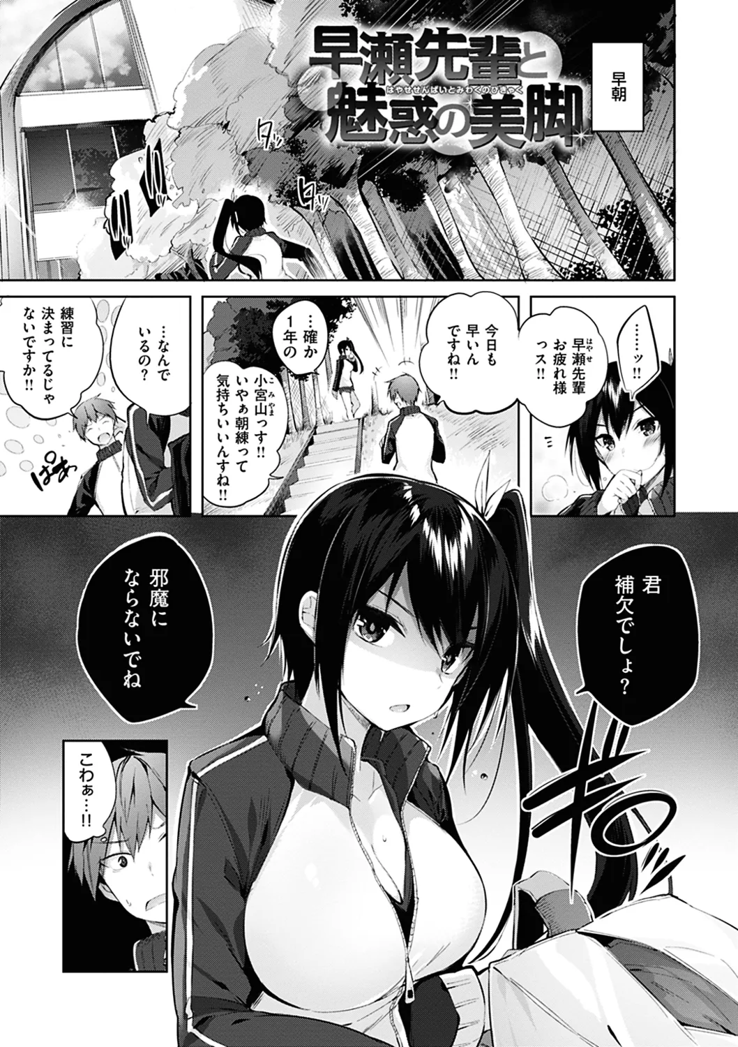 【少年漫画】後輩に興奮されちゃうホットパンツの先輩…足コキをして乳首責めでバックで生ハメ中出しイチャラブセックス【kakao：早瀬先輩と魅惑の美脚】
