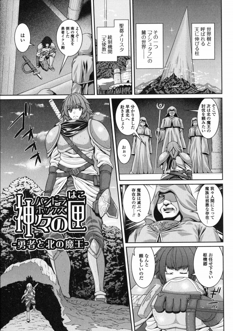 【少年漫画】囚われの身になった勇者は爆乳魔王と触手の激しすぎる凌辱レイプで肉便器に堕とされる！【吉田犬人：神々の匣】