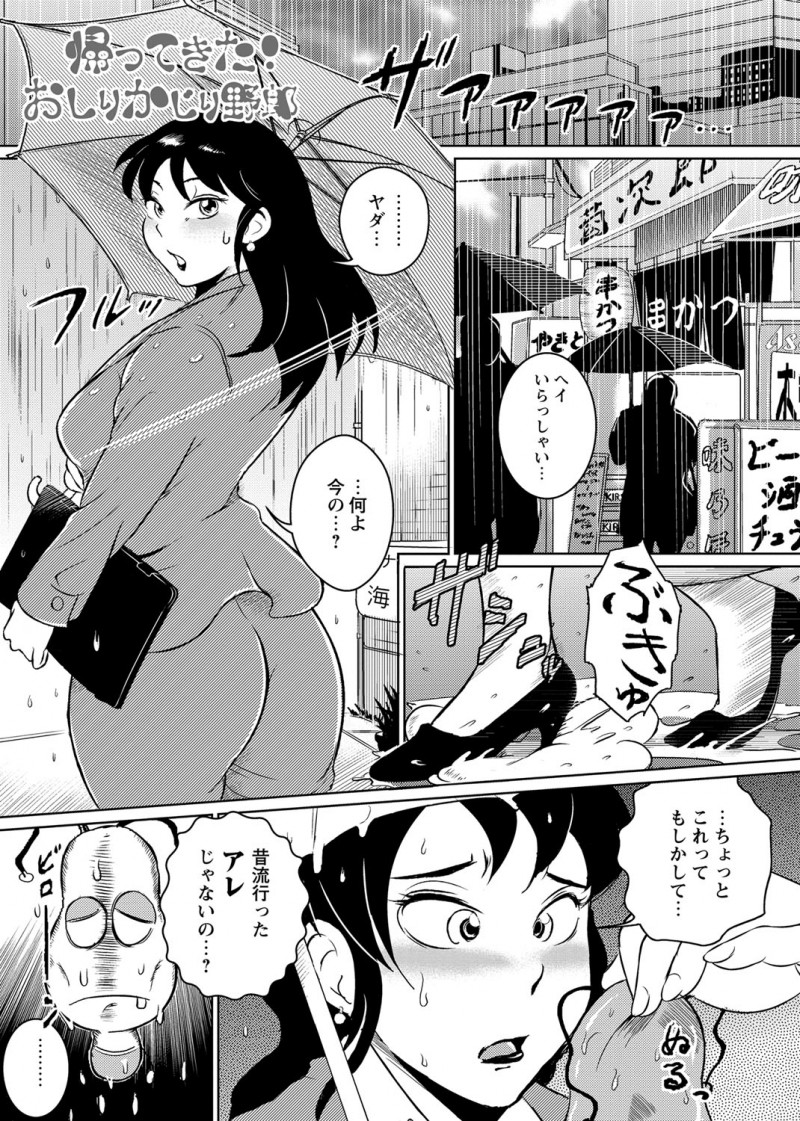 【エロ漫画】帰り道に拾ったスライムに襲われる美人OL… 家でお風呂に入ってるといきなりアナルを犯されて中出しされちゃう【ビッチ☆ゴイゴスター：帰ってきた! おしりかじり野郎】