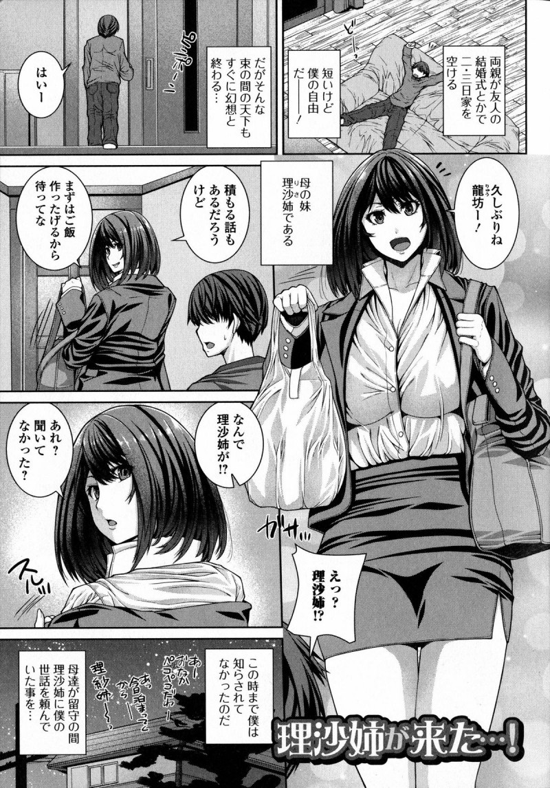 【少年漫画】母の留守中、母の変わりに義弟の面倒をみることになった義姉…淫乱に風呂に乱入してじゅぼフェラやパイズリをして生ハメ中出しセックス【吉田犬人：理沙姉が来た･･!】