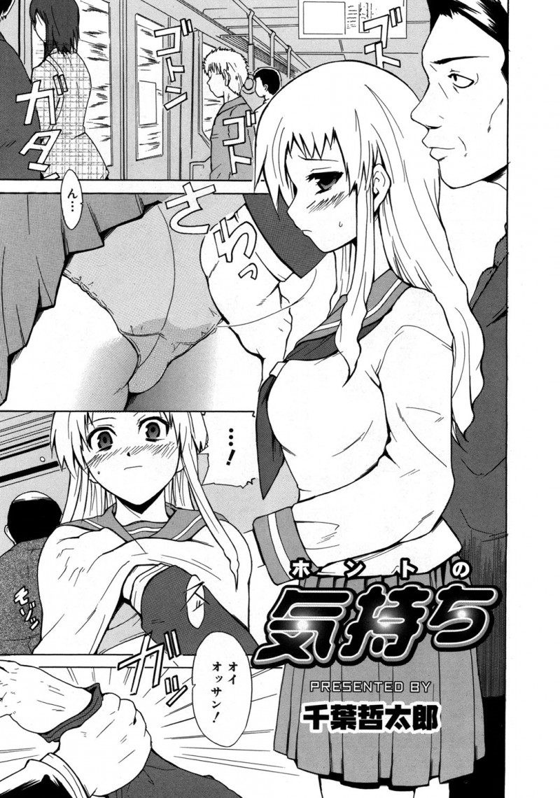 【エロ漫画】痴漢から救ってくれた男子を誘惑しちゃう巨乳のJK…おっぱいを見せて乳首責めやフェラでご奉仕して生ハメ中出しいちゃラブセックスしちゃう【千葉哲太郎：ホントの気持ち】