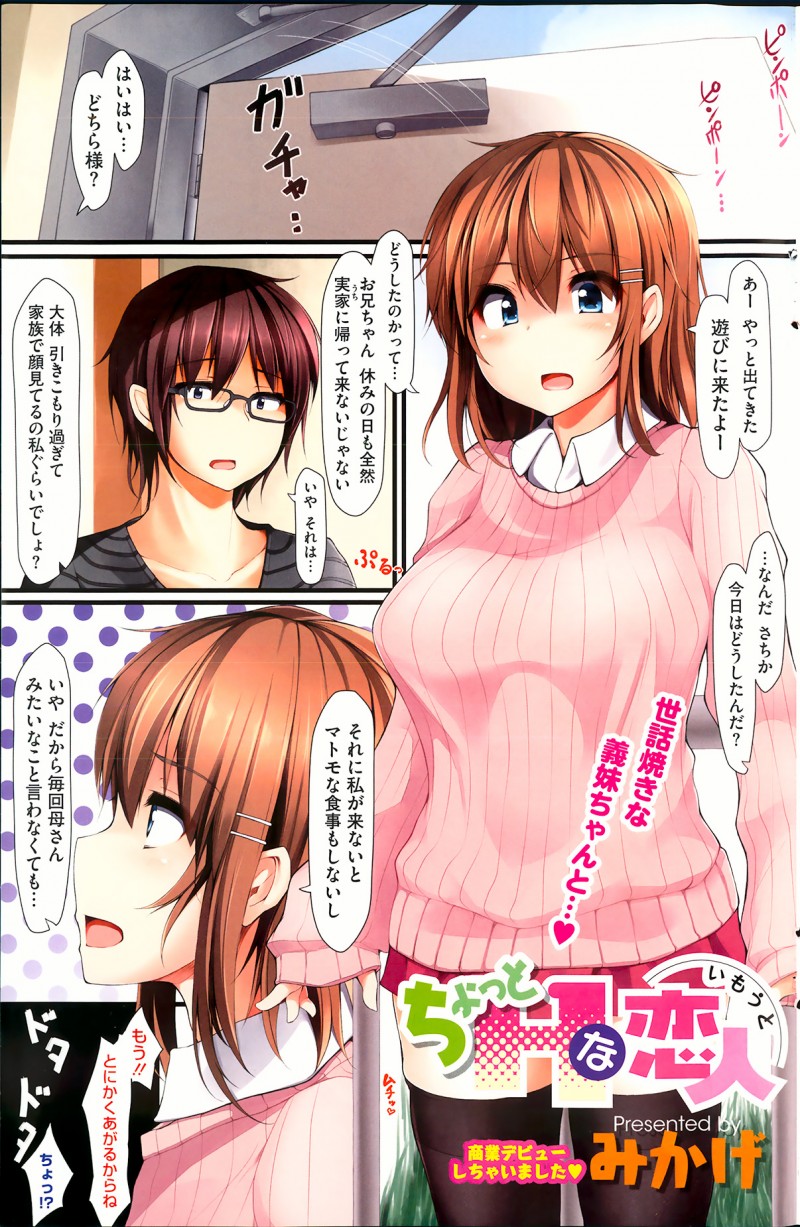 【少年漫画】兄の部屋を訪ねて様子を見に来る義妹…ご奉仕フェラをして手マンや生ハメ中出しいちゃラブセックスしちゃうド変態【みかげ：ちょっとな恋人】