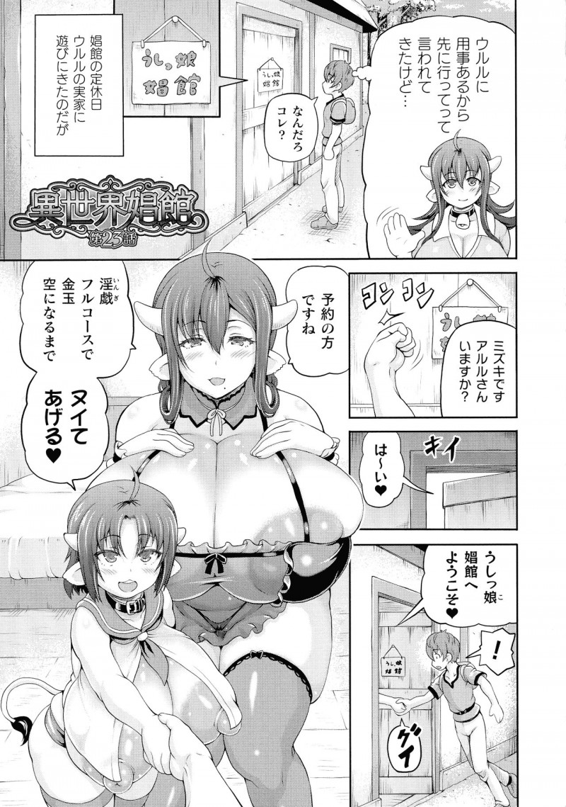 【少年漫画】少年とヤりまくる爆乳娼婦…従順で淫乱な彼女はフェラ抜きしたり、生ハメ中出しさせたりして絶頂！【しいなかずき：異世界娼館】