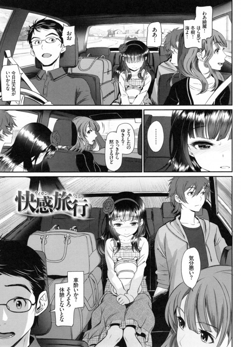 【少年漫画】家族旅行で親の目を盗んではこっそりセックスして妹…騎乗位やパックで生ハメ近親相姦で中出しセックスしちゃう【美矢火：快感旅行】