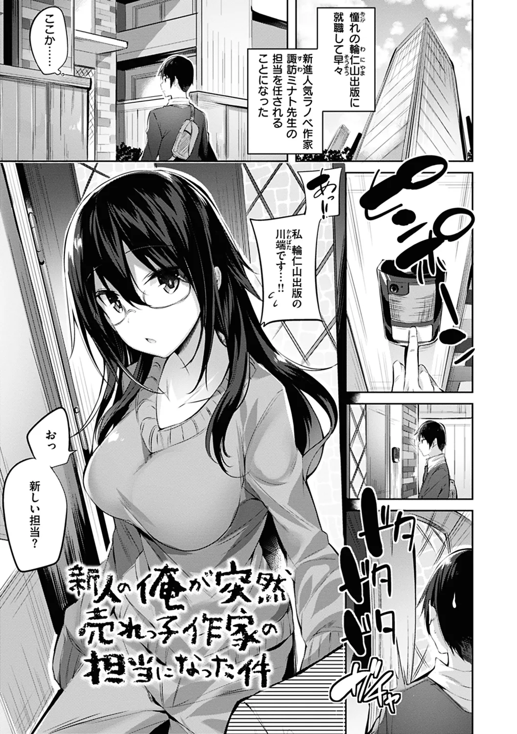 【少年漫画】知り合った男に半強引にセックスを迫るムチムチ巨乳お姉さん…積極的な彼女は手コキやフェラなどのご奉仕を施した挙げ句、バックでチンポを生挿入させて中出しまでもさせる！【Kakao：新人の俺が突然売れっ子作家の担当になった件】