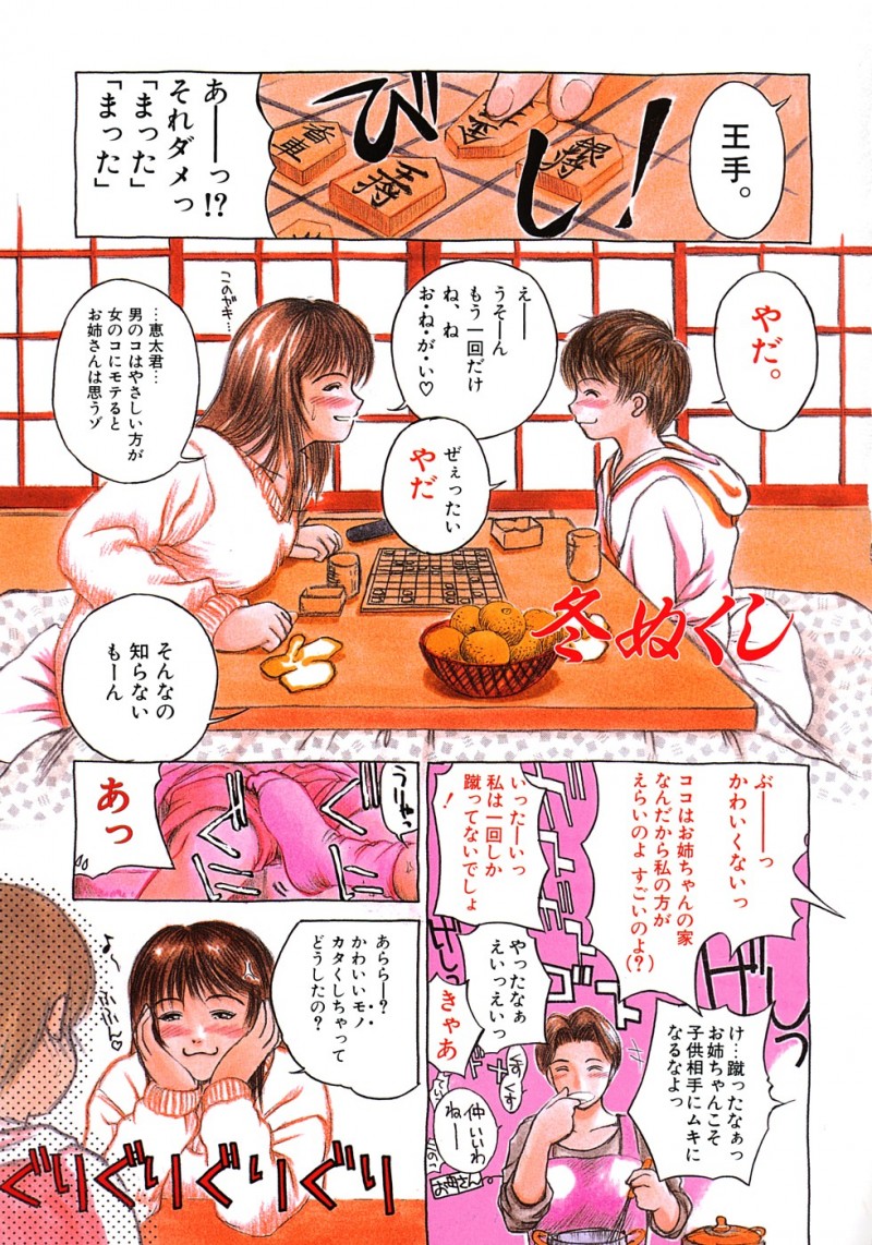 【少年漫画】コタツの中で足でチンポを触られ興奮して襲われちゃうお姉さん…足舐めや手マンをされてイカされてしまうとご奉仕フェラで母親と思わぬ帰宅でコタツから出れなくなってしまう姉【みやびつづる：冬ぬくし】