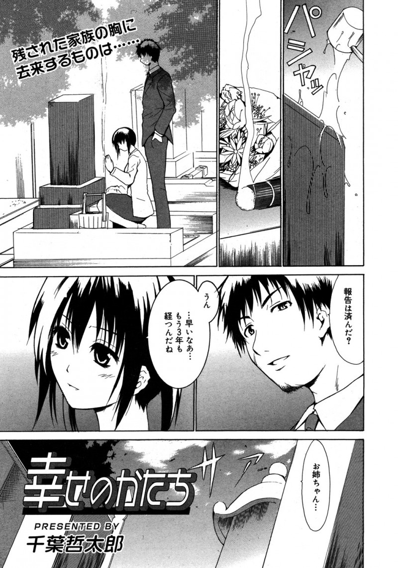 【エロ漫画】優しく受け入れてあげる大人になった妹…キスをして生ハメ中出しいちゃラブセックスで近親相姦しちゃう【千葉哲太郎：幸せのかたち】