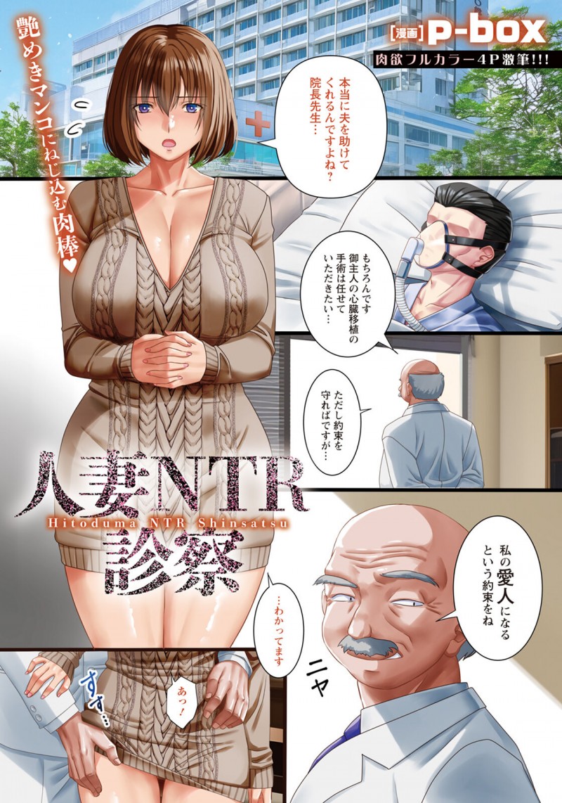 【少年漫画】エロ医者にセクハラされちゃう巨乳の人妻…おっぱい揉みをされてバックで生ハメ中出しセックスで絶頂アクメ堕ちしちゃう【p-box：人妻NTR診察】