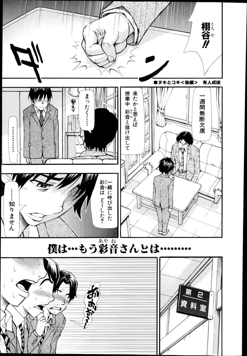 【少年漫画】学校で男子生徒から不純異性交遊を働く女性…しだいにクラス生徒の男子全員と援交が広まり、淫乱SEXに発展してしまうとアナルや4Pでぶっかけられ精子まみれで犯されまくる！【有人成徒：ヌキとコキ】