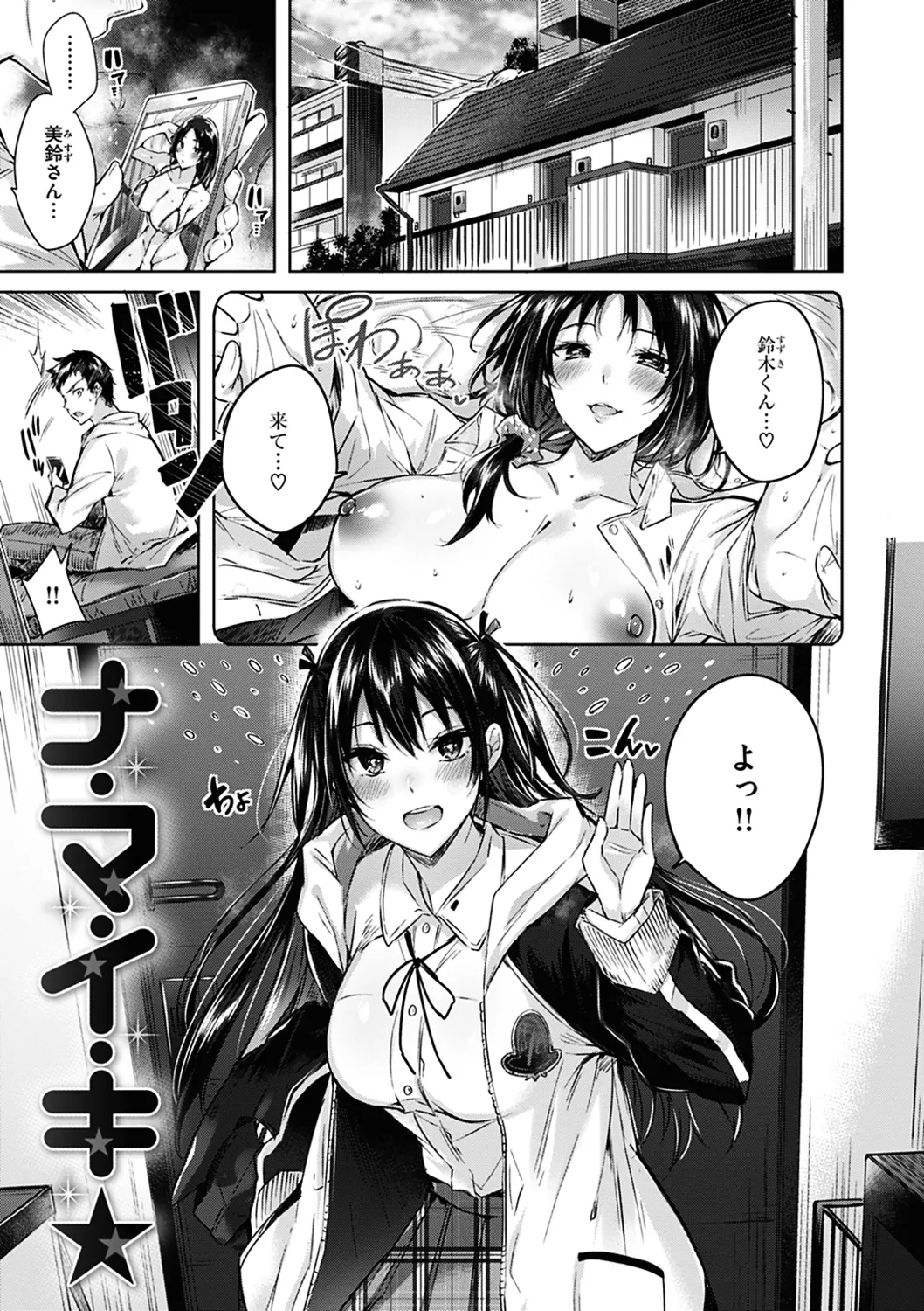 【少年漫画】住人の男を誘惑しちゃう大家の娘…おっぱい揉みをされて騎乗位で生ハメ中出しイチャラブセックスで絶頂アクメ堕ちしちゃう【kakao：ナ・マ・イ・キ★】