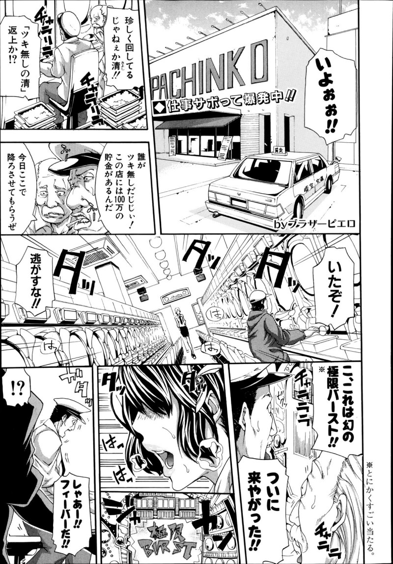 【少年漫画】極道から逃げるためタクシードライバーと一緒に車に乗り込むお姉さん…逃避行ながらてデートすると最後に車内でいちゃラブカーセックスしちゃう【ブラザーピエロ：私の彼はタクシードライバー】