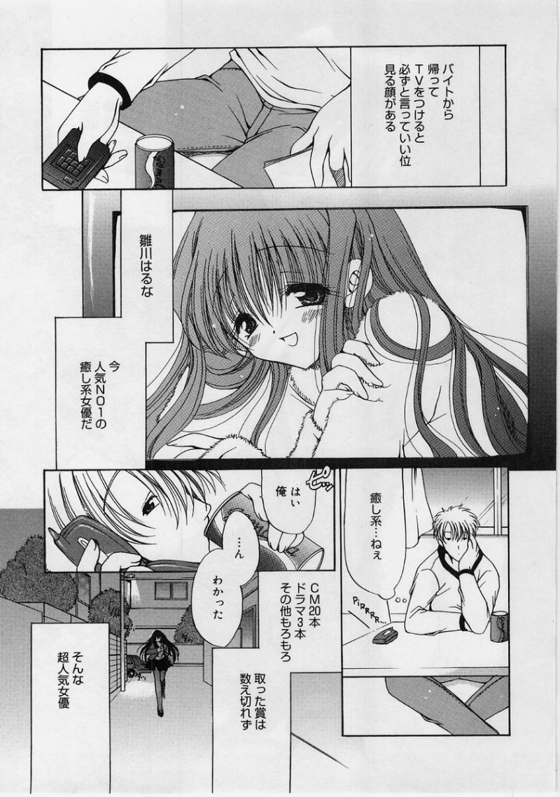 【少年漫画】彼に甘えちゃうお姉さん…キスをして生ハメ中出しイチャラブセックスしちゃう【りゅうき夕海：癒やしの素顔】