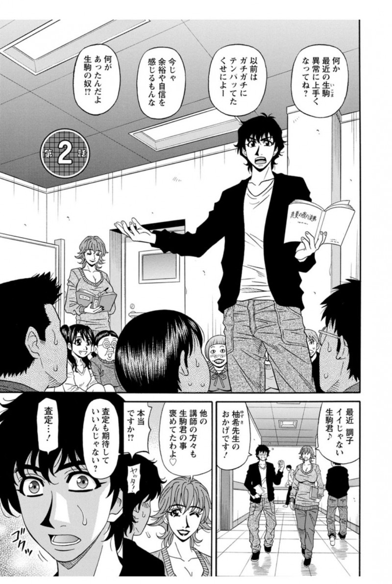 【少年漫画】ファンの男に目隠ししてど変態セックスを許可する爆乳の美人なる先輩声優…ディープキスと乳首責めからお互いにトロ顔になっちゃってクンニしたり手コキしたりとうとう人妻なのに中出しなド変態セックスされちゃう！【尾崎晶：声だけでイッちゃう&#x2665; 第2話】