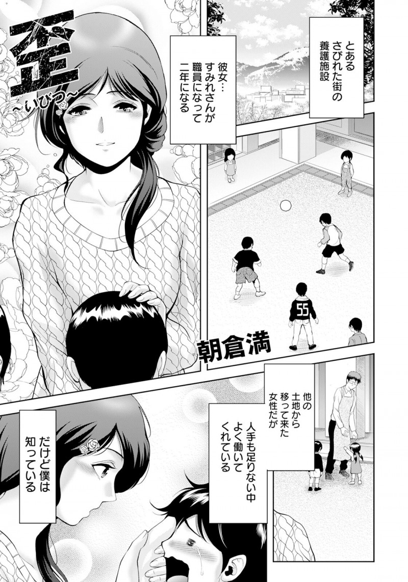 【少年漫画】養護施設でショタたちを調教しちゃうドSなお姉さん…乳首を触らせ手コキフェラや騎乗位で生ハメ逆レイプしちゃう【朝倉満：歪】