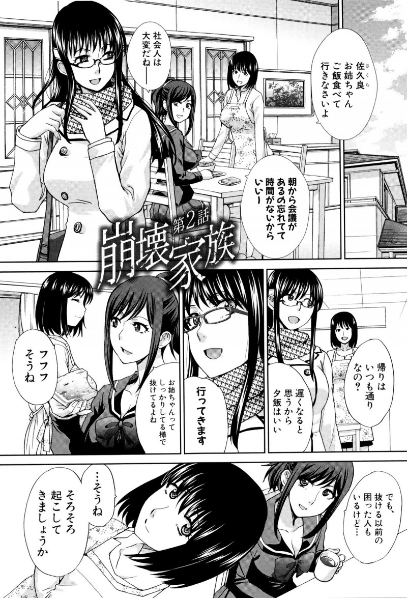 【エロ漫画】ラブホで弟に襲われちゃう巨乳JKお姉さん…バックや騎乗位で生ハメ中出しイチャラブセックスしちゃう【板場広し：崩壊家族】