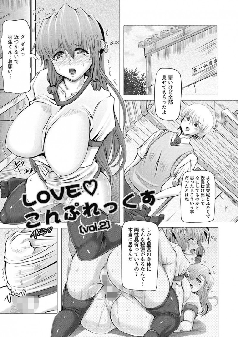 【少年漫画】彼にオナニーを見せつける巨乳の淫乱ふたなりJK…バックで生ハメおねだりして潮吹き絶頂イキしちゃう【Red-Rum：LOVE♡こんぷれっくす】