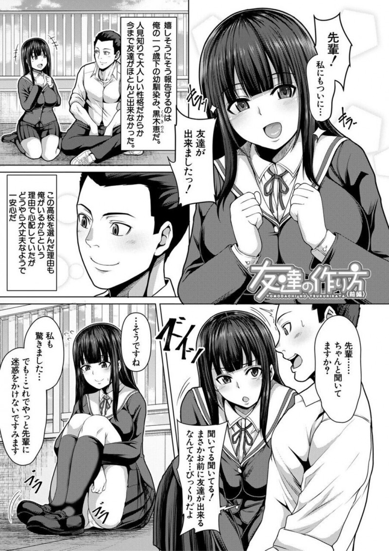 【少年漫画】鬼畜なオタクな男たちに調教されちゃった無垢でぼっちな美少女…集団レイプでド変態なトロ顔に寝取られちゃう！【ケケ：友達の作り方】