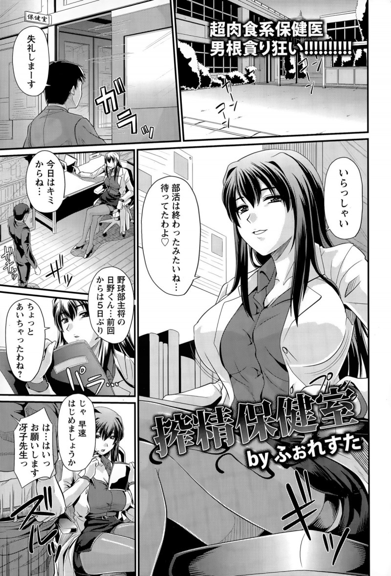 【少年漫画】エッチすぎるエロかわいい保険の先生…逆レイプにフェラしたりしてド変態なトロ顔に筆下ろししちゃう！【ふぉれすた：搾精保健室】