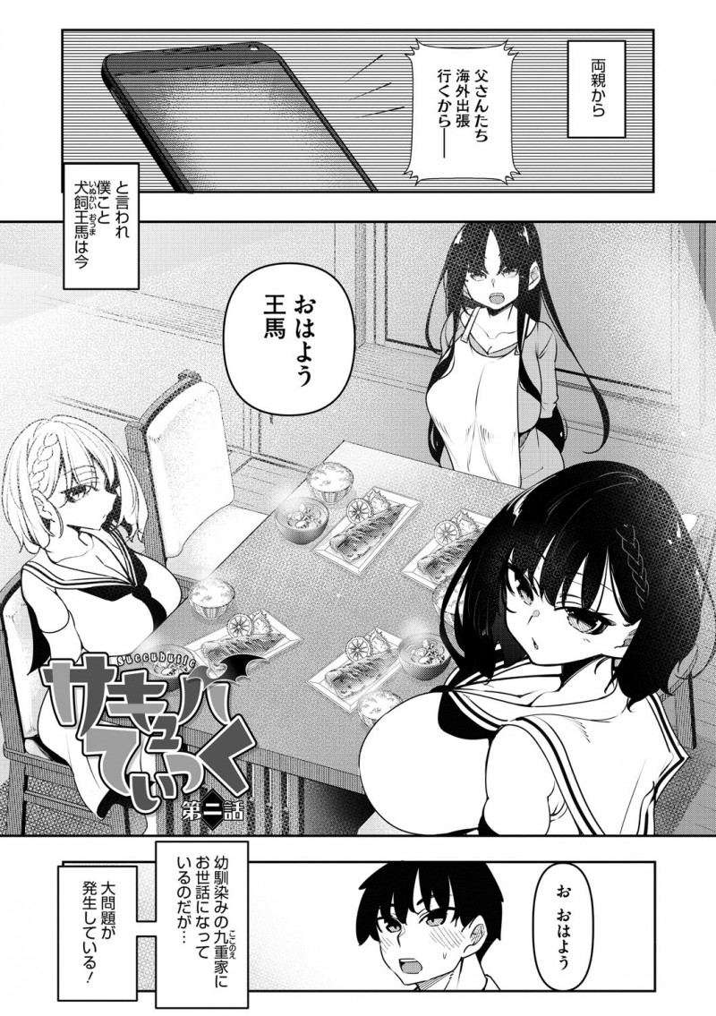 【少年漫画】幼馴染の女の子の家にお世話になっている男だったが幼馴染の家がサキュバス一家だということがわかり、さらには双子の姉妹とエッチをしてしまっていた。3人が肉体関係をもっていることを察した幼馴染の母親の計らいで4人でお風呂に入ることになり浴室で4Pをすると中出しヤリまくり！【復八磨直兎：サキュバてぃっく】