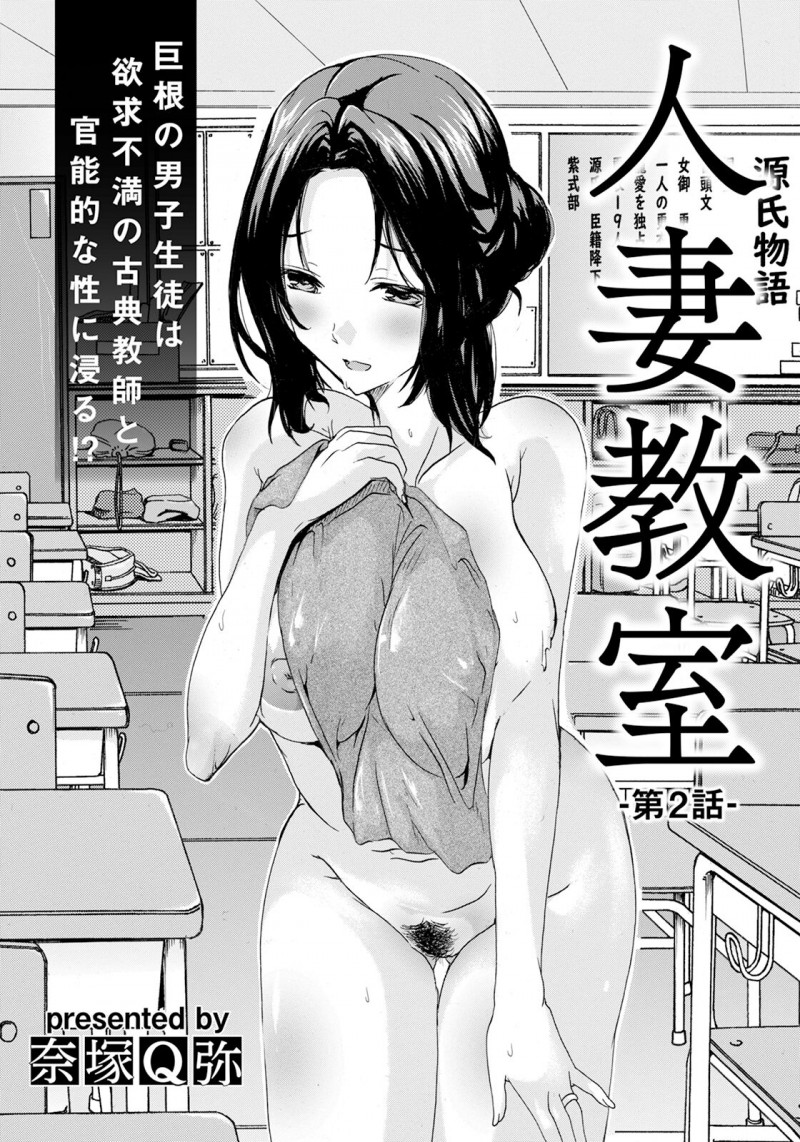 【少年漫画】生徒を誘惑して保健室でいちゃラブセックスしちゃう女教師…ご奉仕フェラをしてバックで中出し【奈塚Q弥：人妻教室】