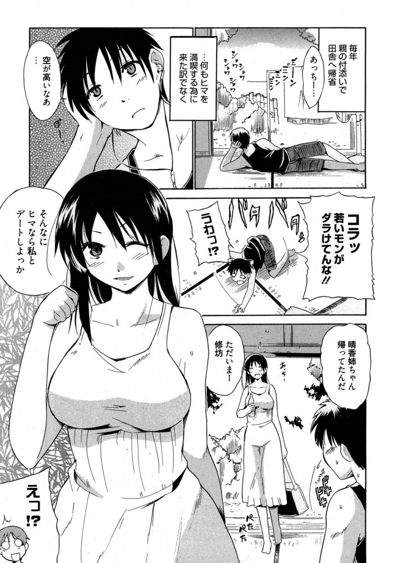 【エロ漫画】スクール水着でショタを誘惑しちゃう淫乱お姉さん…おっぱい揉みやクンニをさせてご奉仕パイズリフェラをして生ハメ中出し淫乱セックス【千葉哲太郎：夏とコブとお姉さん】
