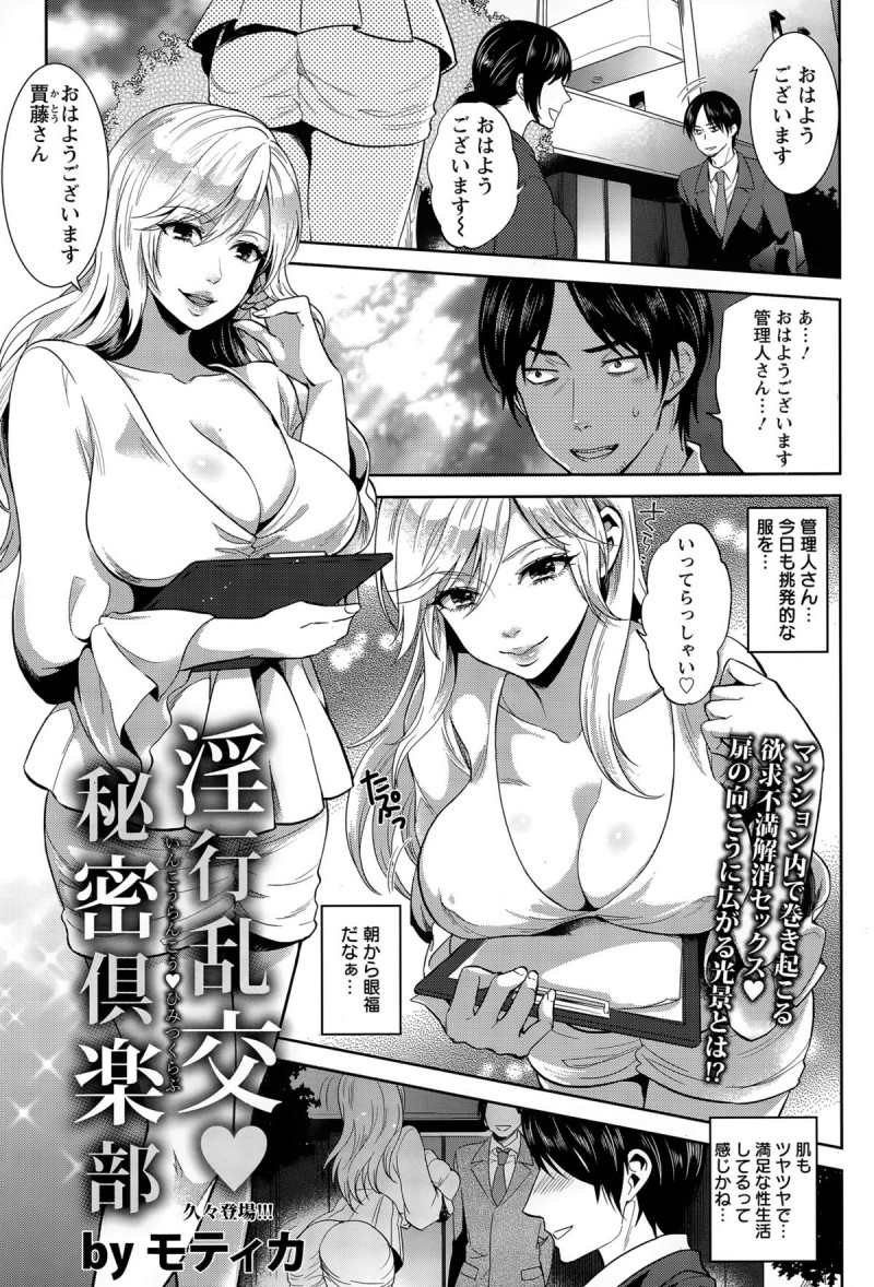 【少年漫画】乱交パーティーしちゃうビッチな美女たち…逆レイプに集団セックスでド変態なトロ顔に快楽堕ちしちゃう！【モティカ：淫行乱交秘密倶楽部】