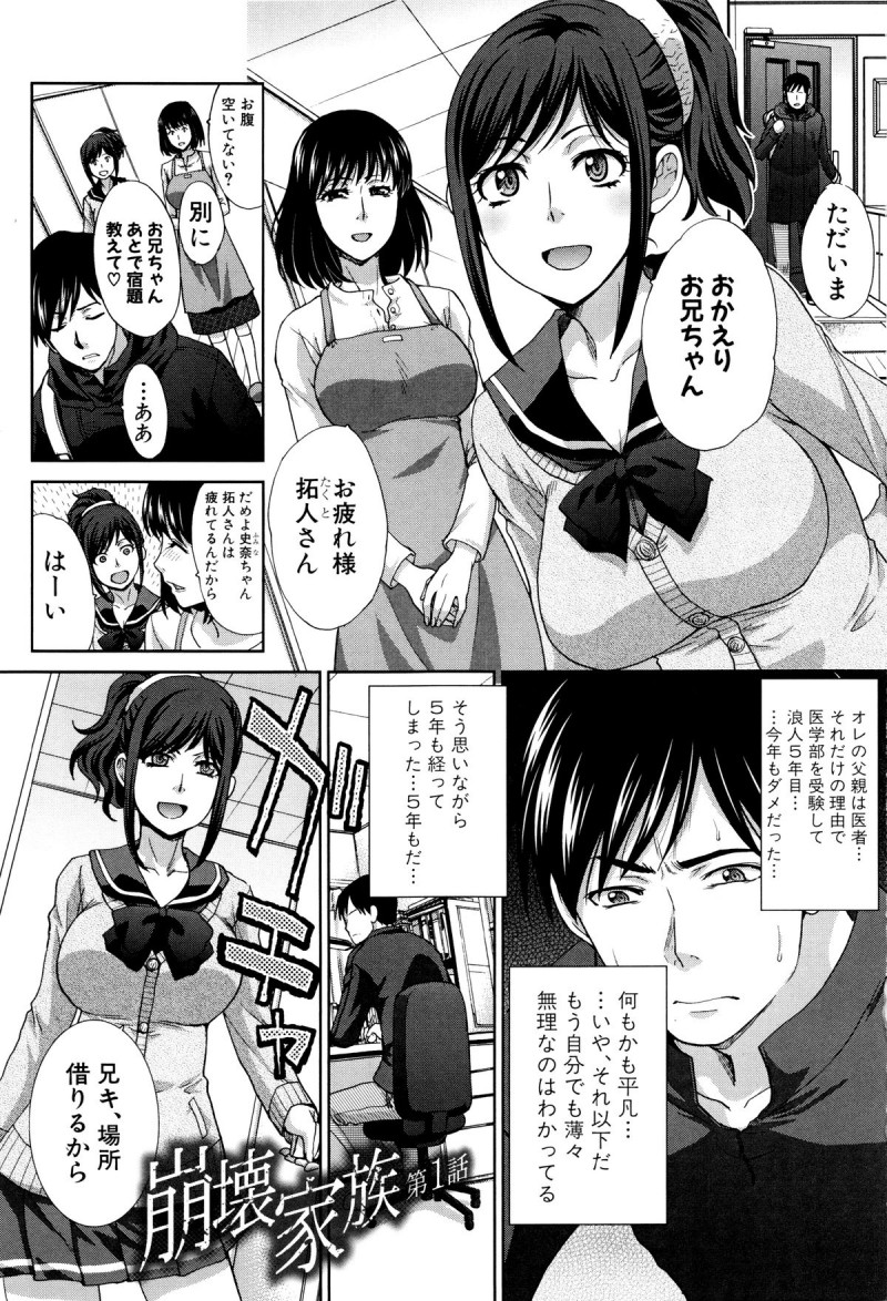 【エロ漫画】兄の部屋でオナニーを始めるJKの妹…彼女からクンニをしろと命令されてしまった彼はそのままセーラー服姿の彼女にクンニをすると、更には別の日には自分の母親に誘われフェラ口内射精から、親子で近親相姦中出しセックスまでしてしまう。【板場広し：崩壊家族】