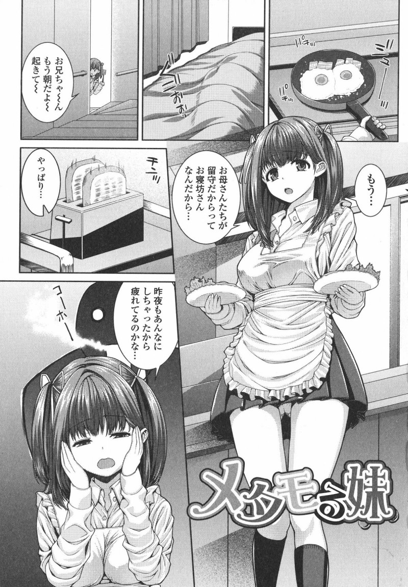 【少年漫画】内向的な自分を解放して大胆になるボンテージコスで自慰して兄の帰りを待つJKが淫女になり膣奥射精を迫る！【吉田犬人：メタモる妹】