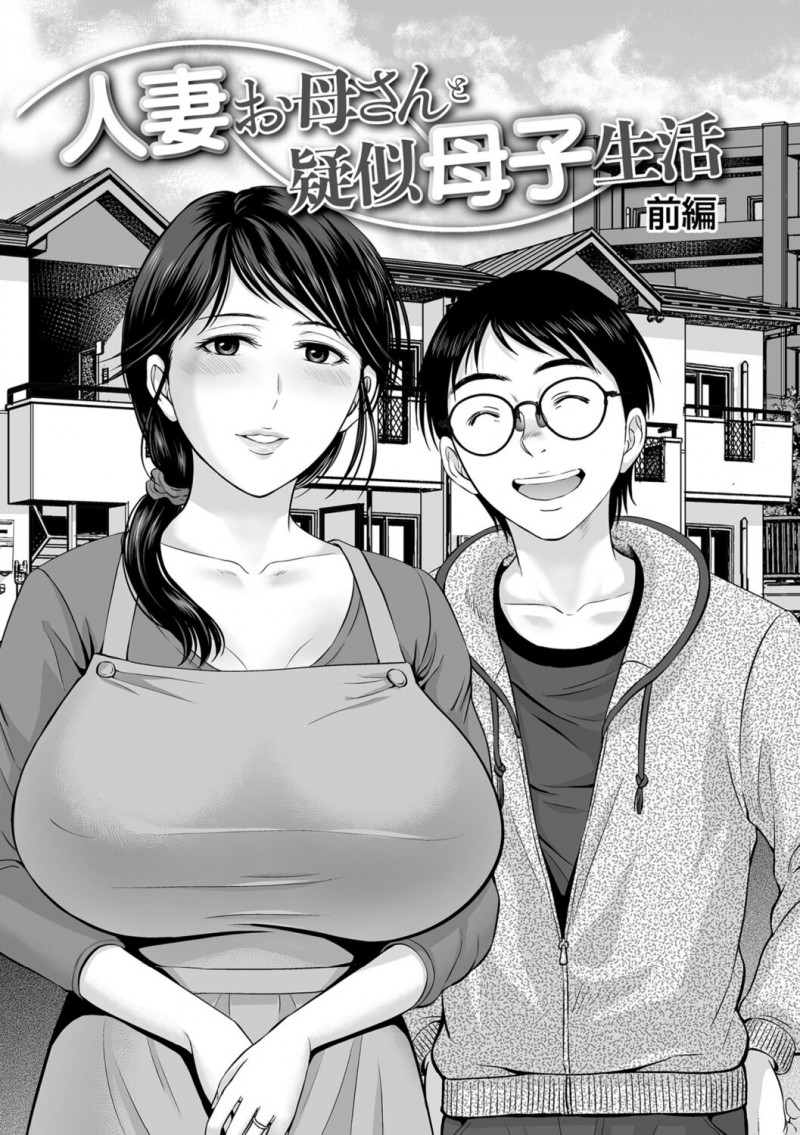 【少年漫画】調教されて犯されちゃうムチムチ巨乳の人妻…ご奉仕フェラをして騎乗位で生ハメ中出しいちゃラブセックスで絶頂イキしちゃう【星月めろん：人妻お母さんが疑似母子生活】