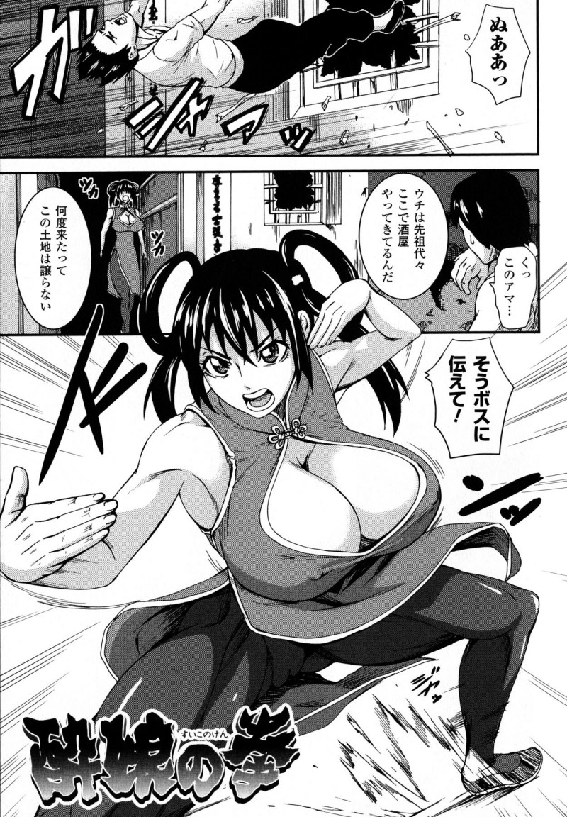 【少年漫画】ボスにやられて気を失ってしまうムチムチ巨乳のカンフー娘…おっぱい揉みやバックや騎乗位で犯されメスイキしちゃう【PIえろ：酔娘の拳】