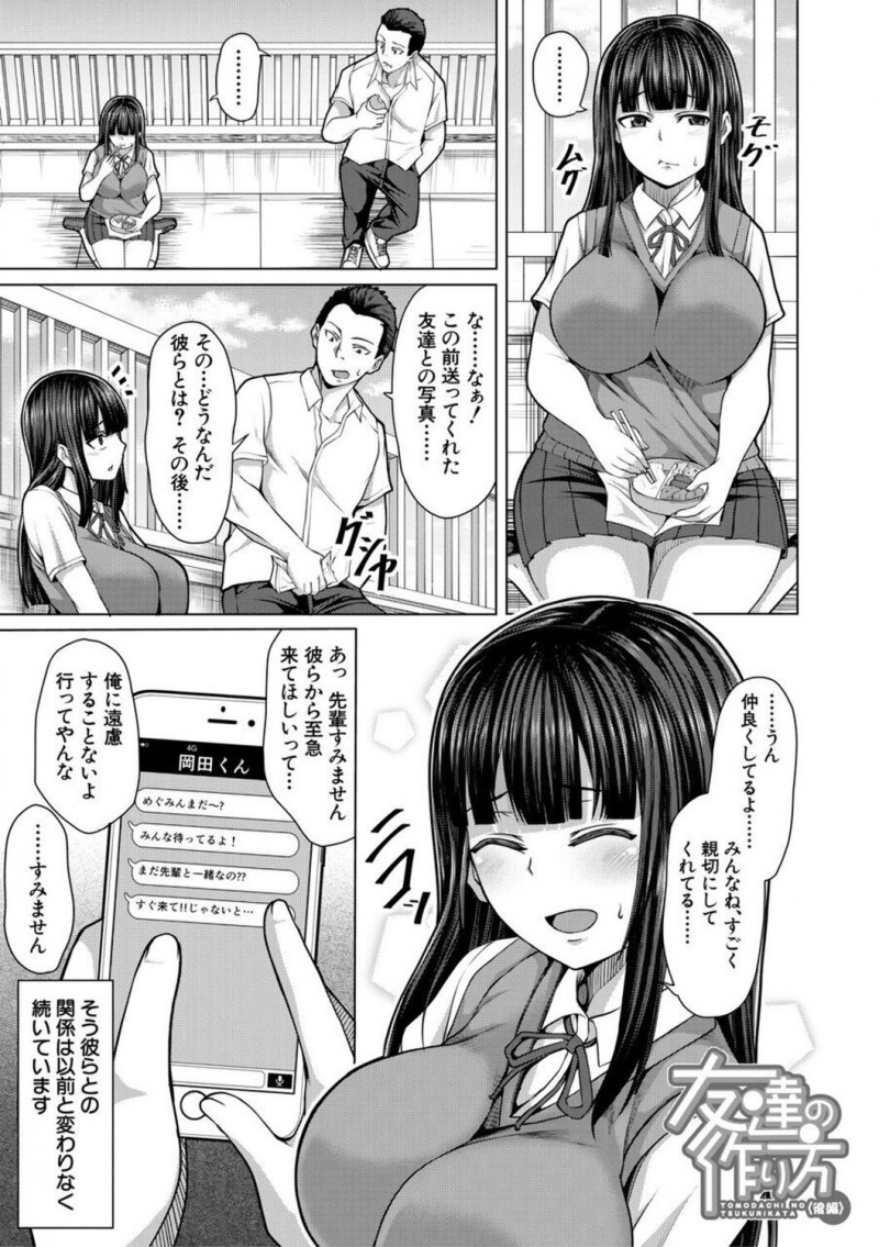 【少年漫画】オタク友達とゴム付きで情事に耽る爆乳JKが性感帯を入念な前戯で責められ焦らされて合意の下で複数生エッチ！【ケケ：友達の作り方】