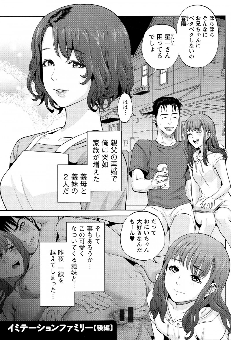 【エロ漫画】美熟女の義母が二人きりになる様に仕向け完熟巨乳で誘って来られ発情スイッチが入り寝取り和姦で膣内連射！【東西：イミテーションファミリー】