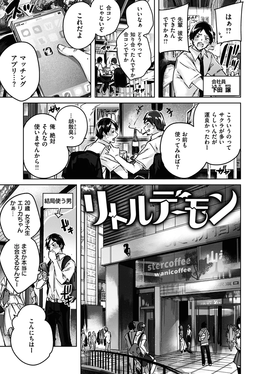 【少年漫画】マッチングアプリで会った会社員とデートをしホテルに連れ込む巨乳サキュバス…未成年にしか見えない容姿に手を出さず帰ろうとするが意識飛ぶほどの快感に負け搾精中出しセックス【kakao：リトルデーモン】
