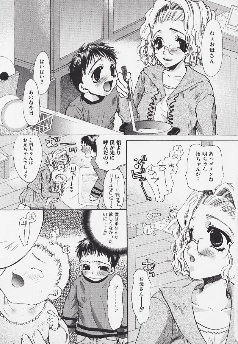 【エロ漫画】赤ん坊におっぱいをあげると息子にやきもちをやかれ犯されちゃう巨乳母親…乳首舐めや手マンをされてトロ顔で生ハメ中出し絶頂アクメ【藤茗みえる：倖せが迷う森】