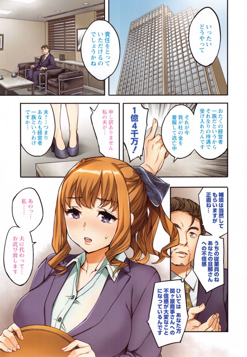 【エロ漫画】社長である夫の失態を取り戻すために自分の身体を使って取引相手の男にお詫びをすることになった巨乳人妻なOL…会社の中で彼にバイブを使われ絶頂させられてしまう彼女は、そのままフェラチオで口内射精されてしまうと、バックから巨乳を揉まれながらNTR中出しセックス【えむあ：関ヶ原商事人妻部】