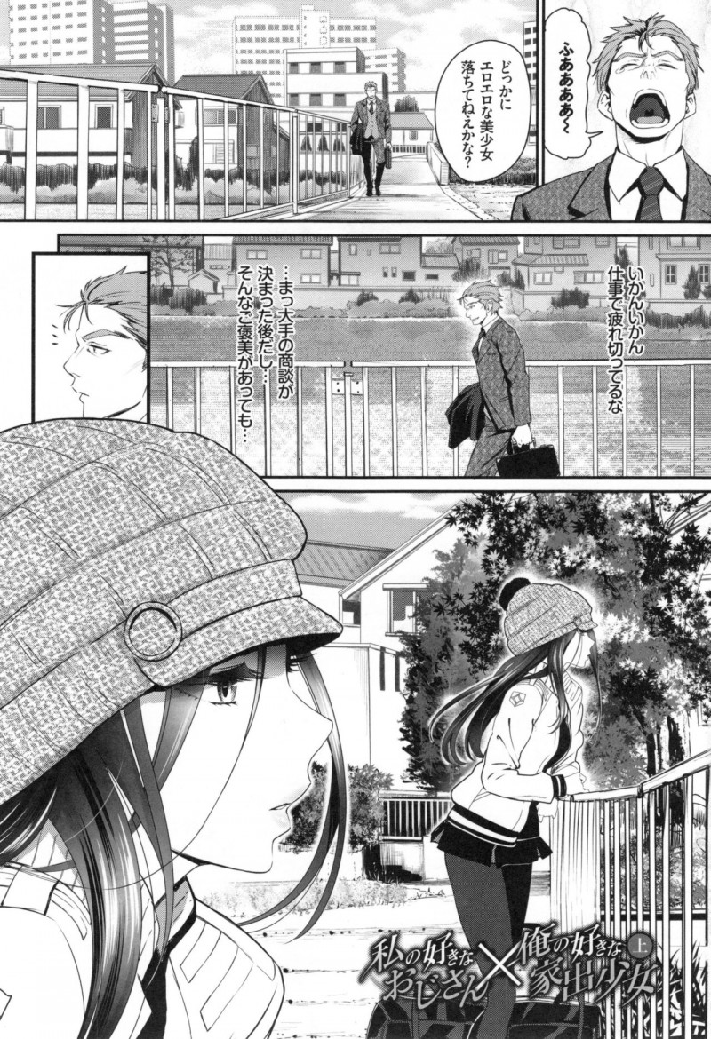 【少年漫画】声を掛けてきたサラリーマンの家に泊まらせてもらう家出少女…下着姿で夜這いをして生ハメ中出しセックスしちゃう【美矢火：私の好きなおじさん×俺の好きな家出少女】