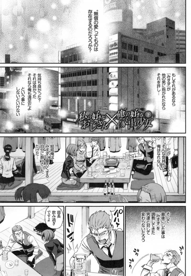 【少年漫画】同居するおじさんとイチャラブセックスする家出少女…積極的に彼に求める彼女は正常位やバックでハメられて求めまくる！【美矢火：私の好きなおじさん×俺の好きな家出少女】