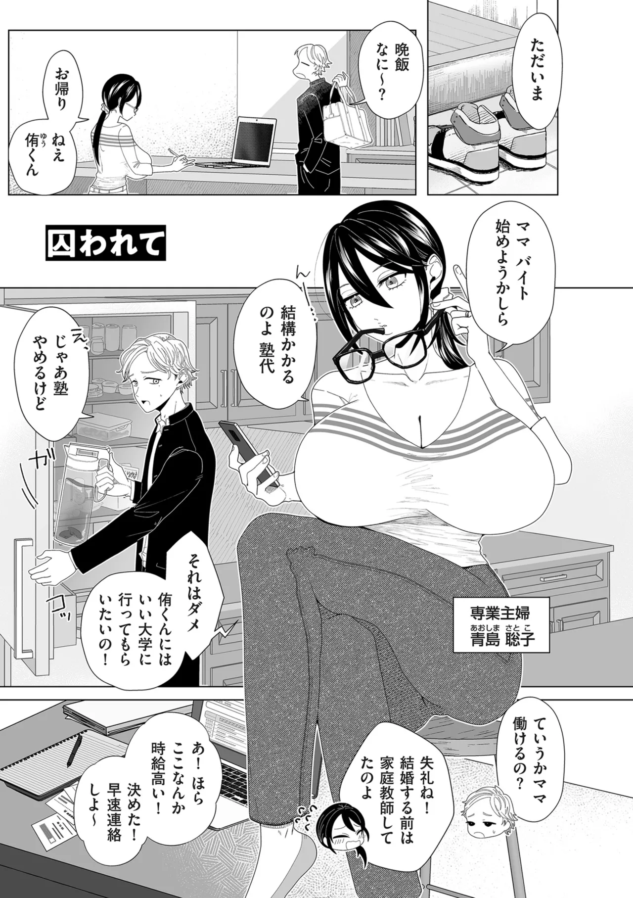 【少年漫画】調教されちゃうドMな人妻…緊縛プレイでバイブ責めや双頭責めで絶頂メスイキしちゃう【世羅吉。：囚われて】