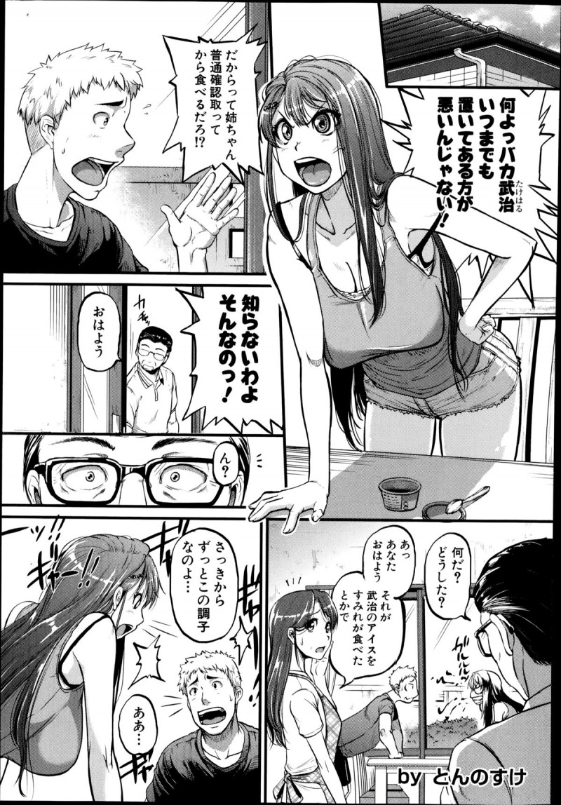 【少年漫画】ペットになって弟に甘えるお姉さん。おもむろにズボンを脱がしフェラで精子を搾精して飲んだり、性奴隷になって弟に中出しされて犯されちゃう【とんのすけ：飼う飼うシスター！】