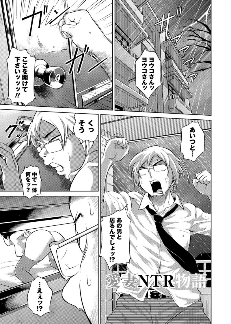 【エロ漫画】とある巨乳の人妻の住んでいる部屋の前に行き、必死に女を呼び出す男は郵便受けの中を覗くと、全裸になって男とエッチをしている人妻の姿が目に入り、アナルビーズを引っ張られたり立ちバックでおマンコにチンポを挿入されており、ハゲているおっさんをご主人様と呼んで中出しされちゃう【白井豪太：愛妻NTR物語】