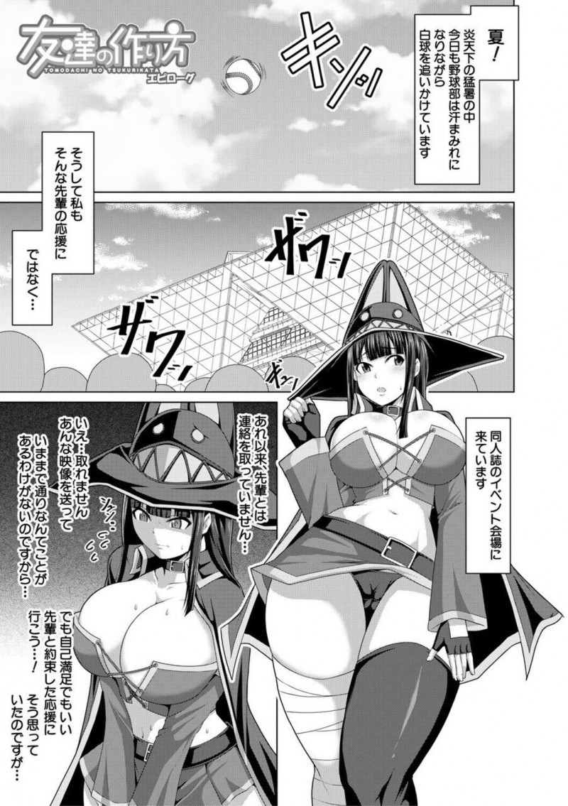 【少年漫画】セフレたちに誘われて超過激なコスプレ姿でイベント会場にやってきた性調教済のドスケベJK…カメラマンたちに写真を撮られているうちに気持ち良くなってきてしまいそのまま公開野外ファックでアヘ顔晒し【ケケ：友達の作り方】