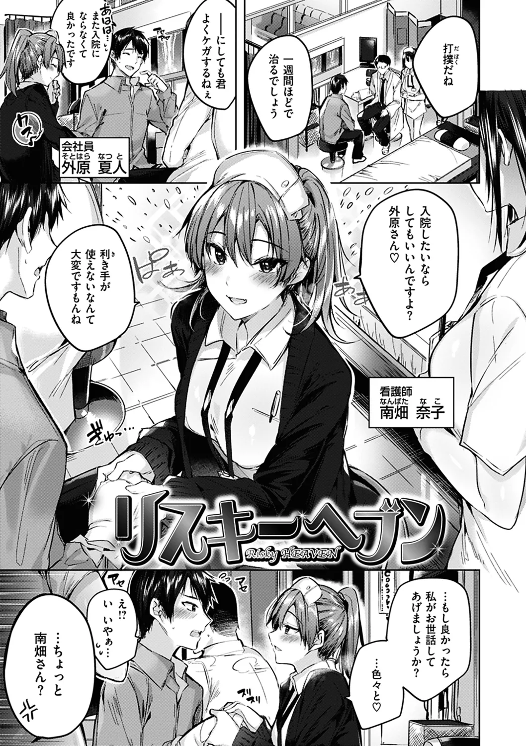 【少年漫画】彼女がいる男の家に上がり込んでエッチな事を迫るビッチな巨乳お姉さん…彼女は戸惑う彼にお構い無しで手コキやフェラをした挙げ句、騎乗位や正常位で中出しセックス！【Kakao：リスキーヘブン】