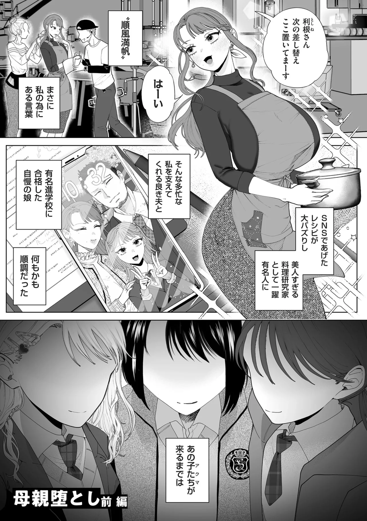 【少年漫画】土下座をしておもらししちゃう巨乳の人妻…不良少女たちに鬼畜プレイをされて絶頂イキしちゃう【世羅吉。：母親堕とし】