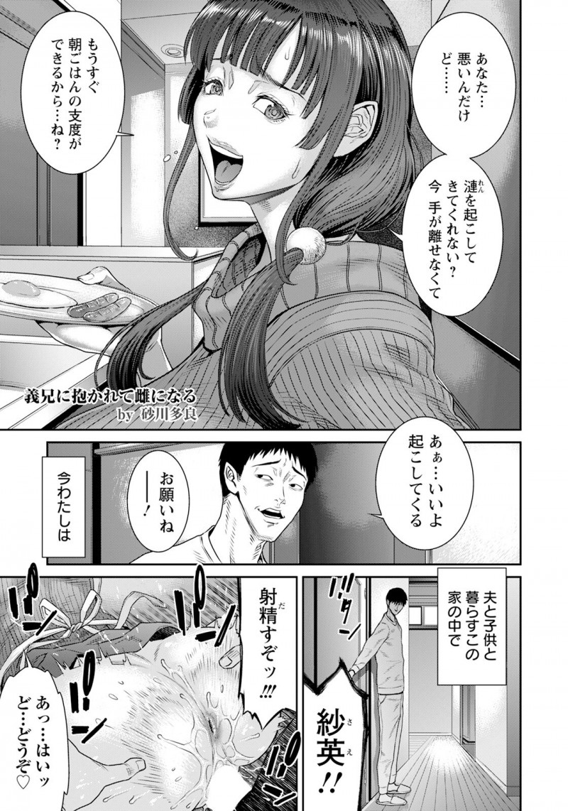 【少年漫画】義兄に犯されトロ顔になっちゃう人妻…手マンや生ハメ中出しイチャラブセックスで中出し絶頂アクメ堕ちしちゃう【砂川多良：義兄に抱かれて雌になる】
