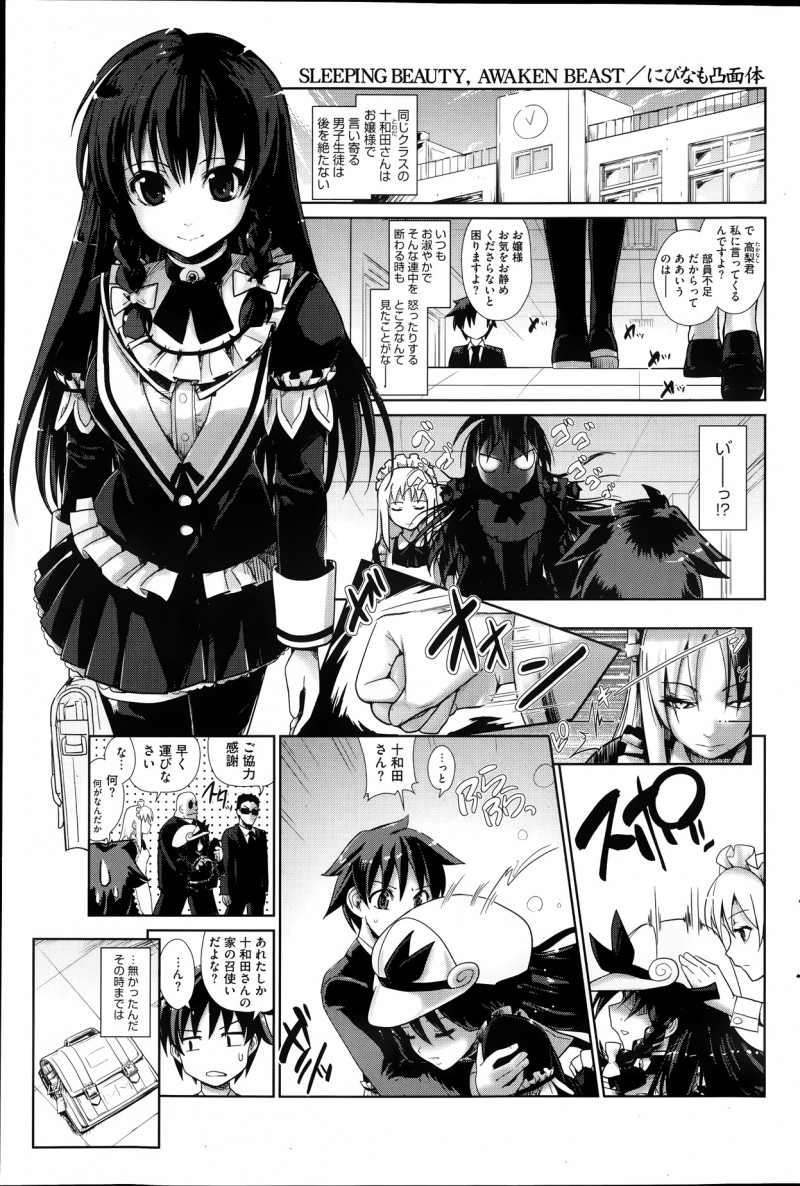 【少年漫画】お嬢様JKの忘れ物を届けに屋敷に来た男子が無防備なお嬢様に興奮服を脱がせボタンを外しそしてお嬢様を制御している帽子を取ってしまい制御が利かなくなったお嬢様が興奮誘惑してくる【にじなも凸面体：SLEEPINGBEAUTY WAKENBEAST】