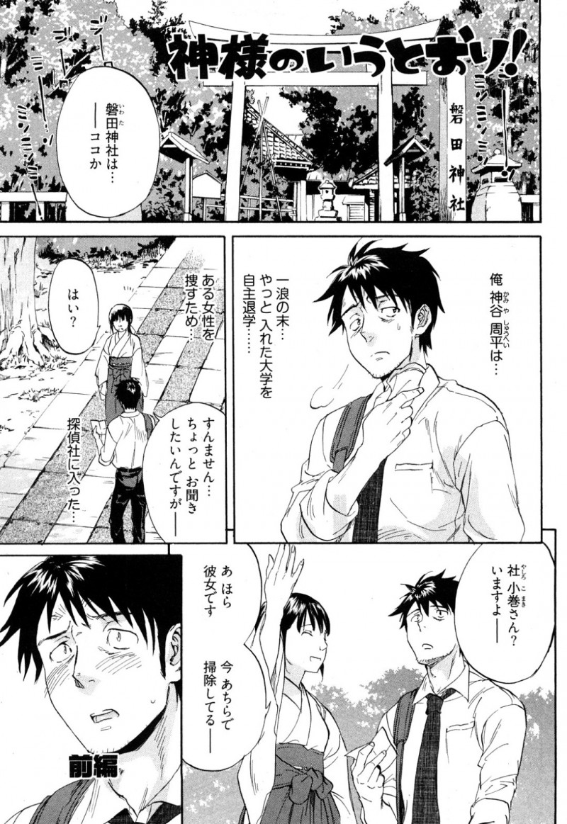 好きな巫女さんに出会ったら他人のフリされてショックを受ける男…夢の中で彼女との出会いと野外プレイイチャラブセックスしたことを思い出す…