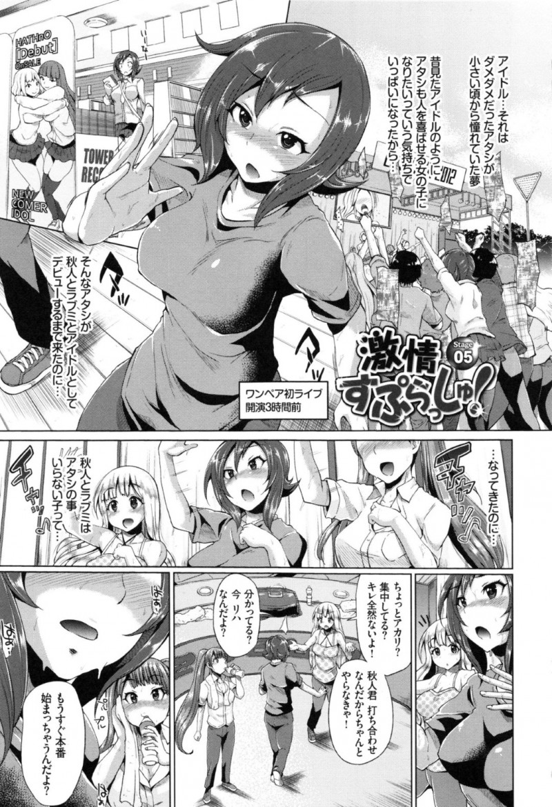 プロデューサーである同級生の主人公と屋上でこっそりエッチなことをするむっちり巨乳JK…積極的に彼にエッチなことをおねだりする彼女は人気のない階段で勢いのままに中出しセックス！
