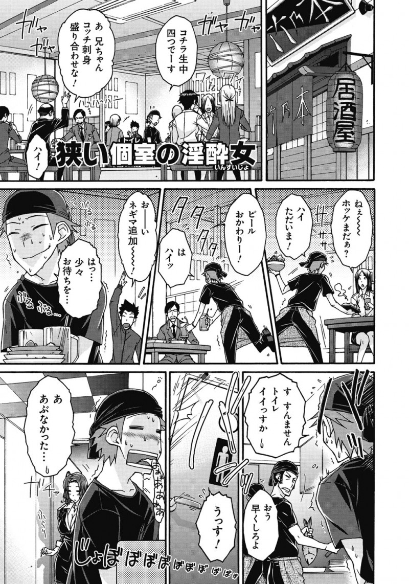 【エロ漫画】酔っ払ってトイレで逆レイプしちゃう泥酔女…フェラをしてバックや騎乗位で激しく中出しセックスしちゃう【イソラシ：狭い個室の淫酔女】