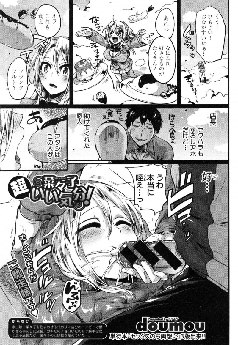 【少年漫画】好きな男に襲われちゃうツンデレなJK…イチャイチャと乳首責めされたりしてトロ顔に筆下ろししちゃう！【ドウモウ：超奈々子いい気分！】