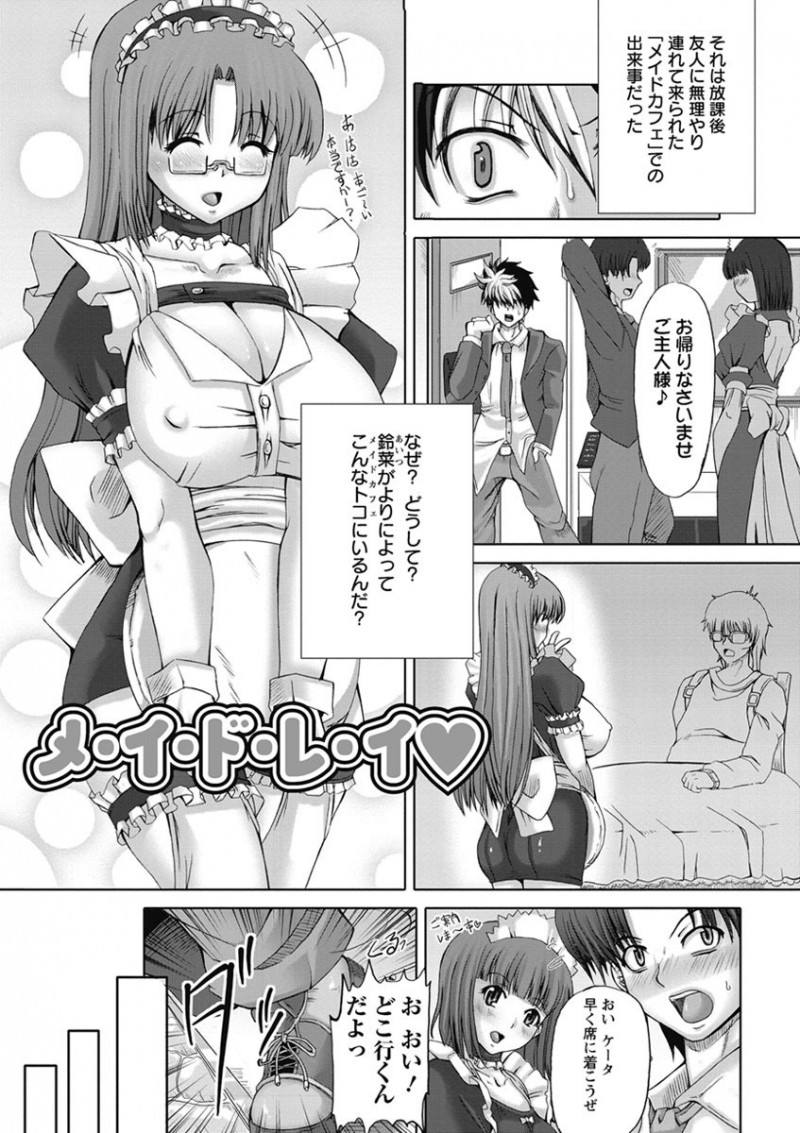 【少年漫画】メイドのコスプレで調教されちゃう巨乳のお姉さん…おっぱい揉みをされてトロ顔で生ハメ中出しいちゃラブセックスしちゃう【Red-Rum：メ・イ・ド・レ・イ&#x2665;】